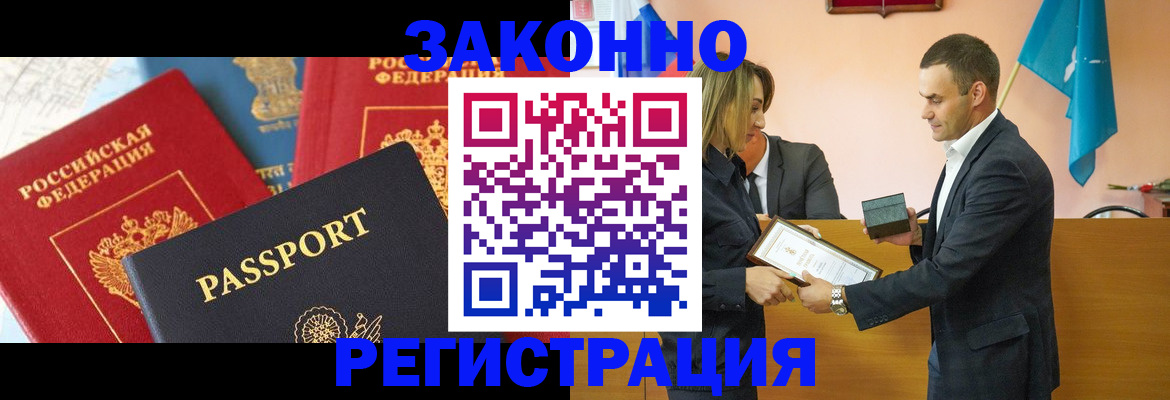 прописка в Краснодаре