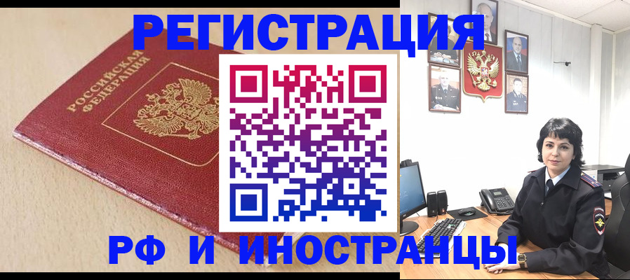 прописка законно в Краснодаре